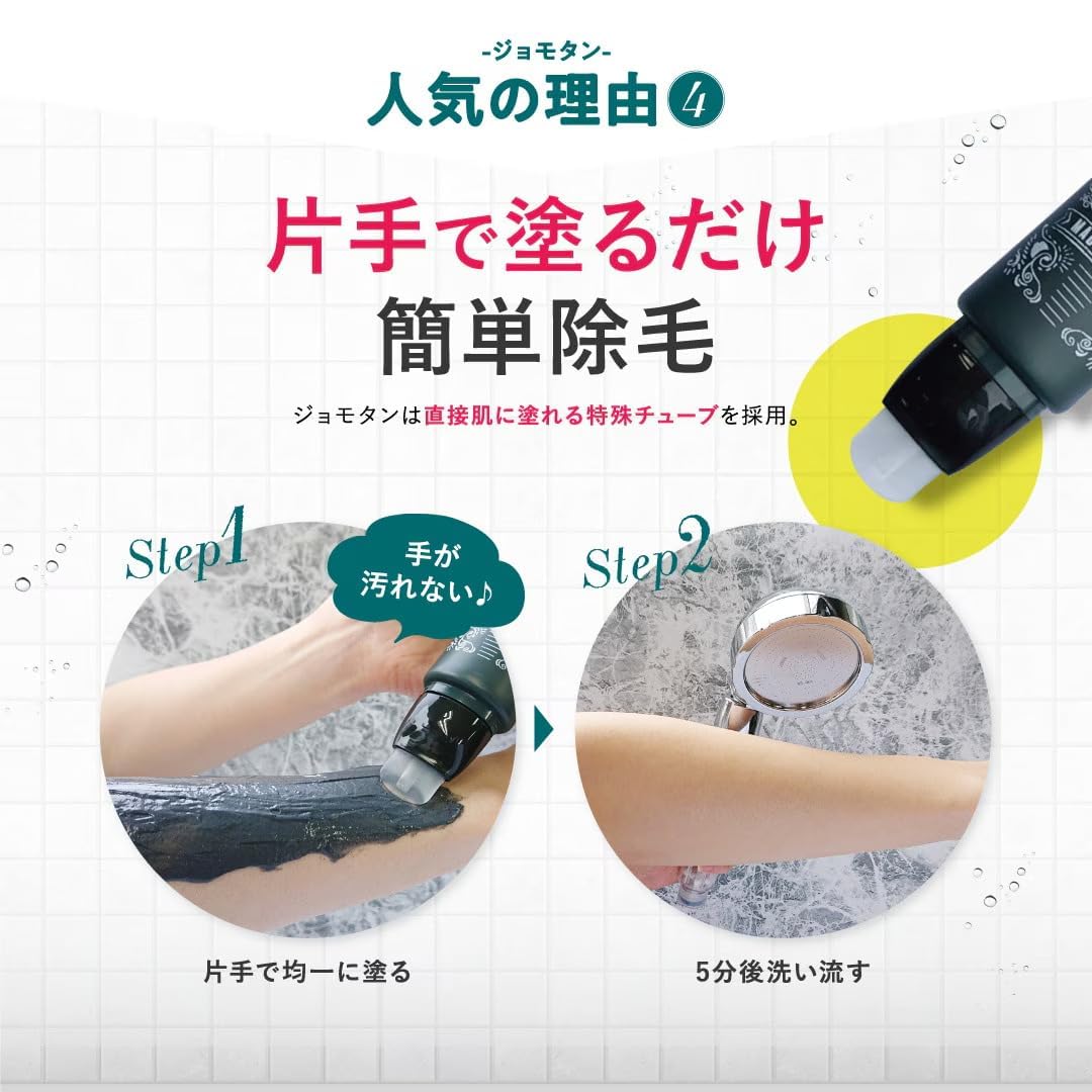 Amazon.co.jp: ジョモタン JOMOTAN 除毛クリーム 医薬部外品 [ 除毛